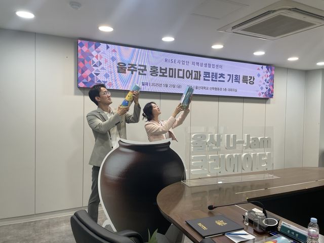 울주군 공무원 '옹기맨, 대학서 특강까지