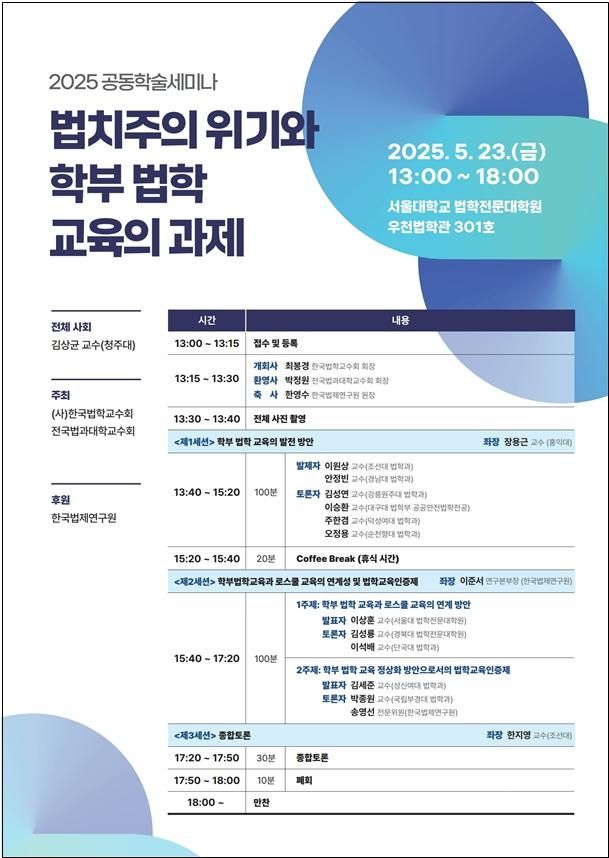 공동학술세미나 포스터