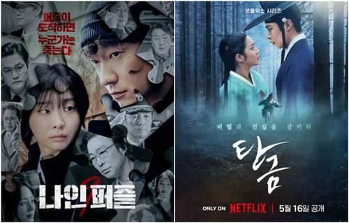 좌측부터 '나인퍼즐'·'탄금'