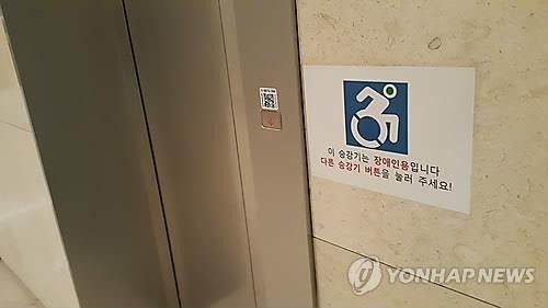 장애인용 승강기