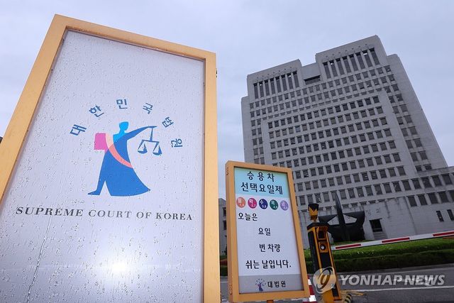대법원