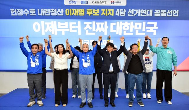 광주서 구 야 4당 광주시당, 이재명 지지선언 