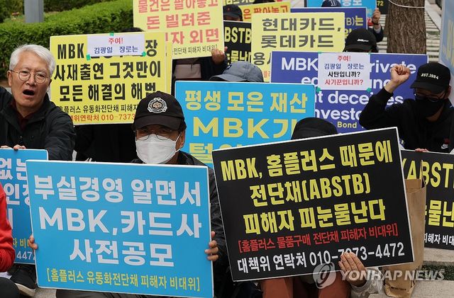 구호 외치는 홈플러스 전단채 피해자들