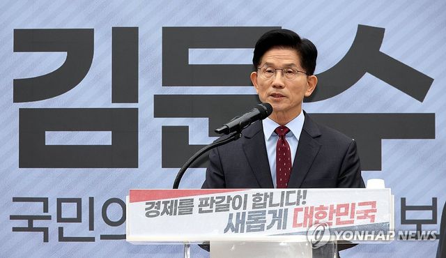 김문수 대선 후보 공약 발표