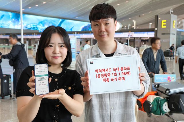 KT 안심로밍 확대