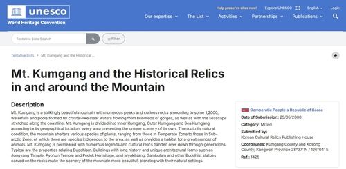 유네스코 세계유산 잠정목록의 금강산 설명 