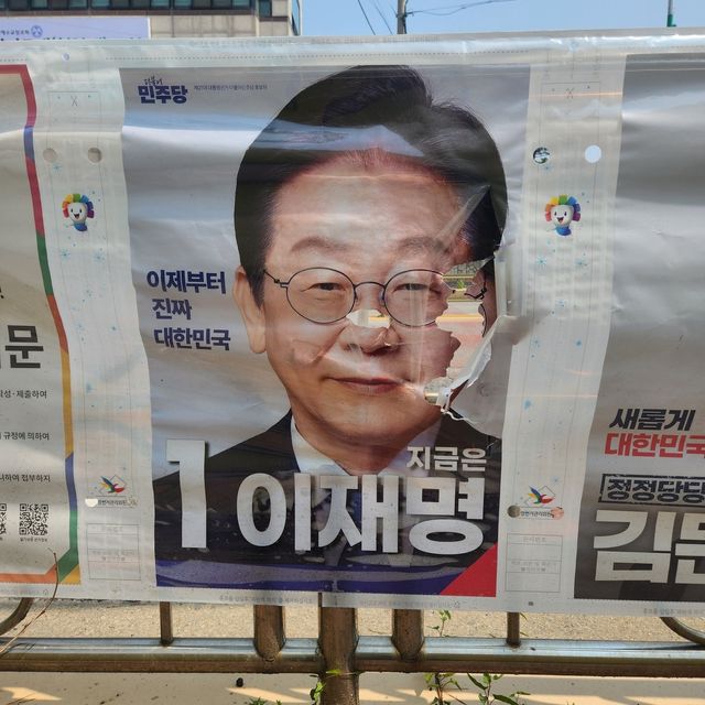 훼손된 이재명 후보 선거 벽보