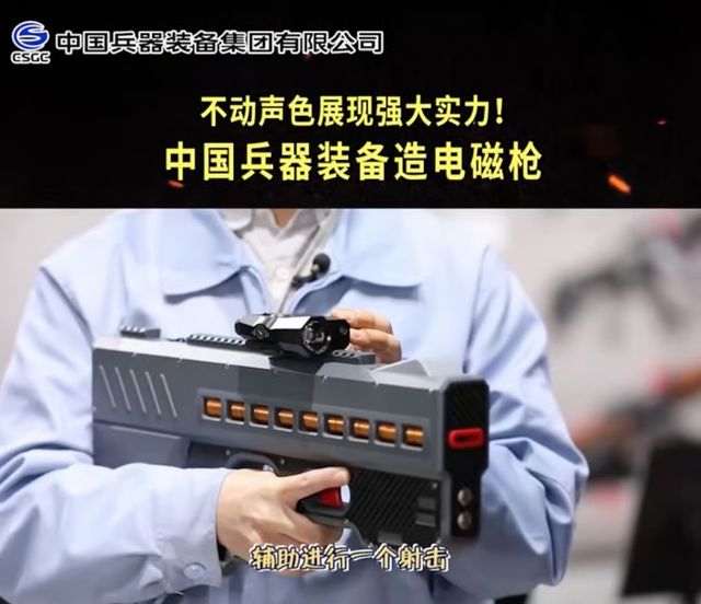 중국이 개발한 코일건