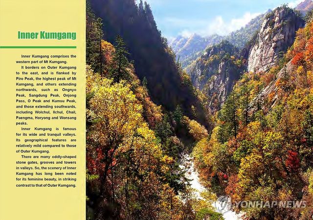 북한, '금강산 홍보' 영문 화보집 발간