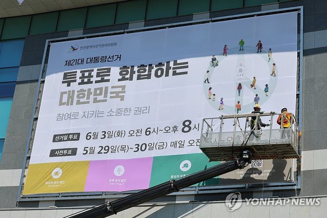 제21대 대통령선거 현수막 게시하는 인천시선관위