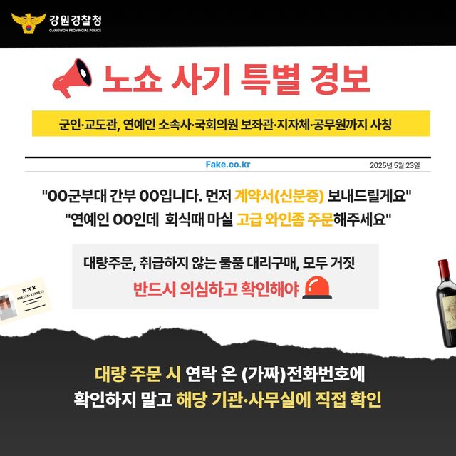 노쇼사기 특별 경보