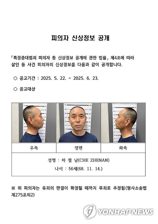 경찰, '4명 사상' 시흥 살인범 차철남 신상공개