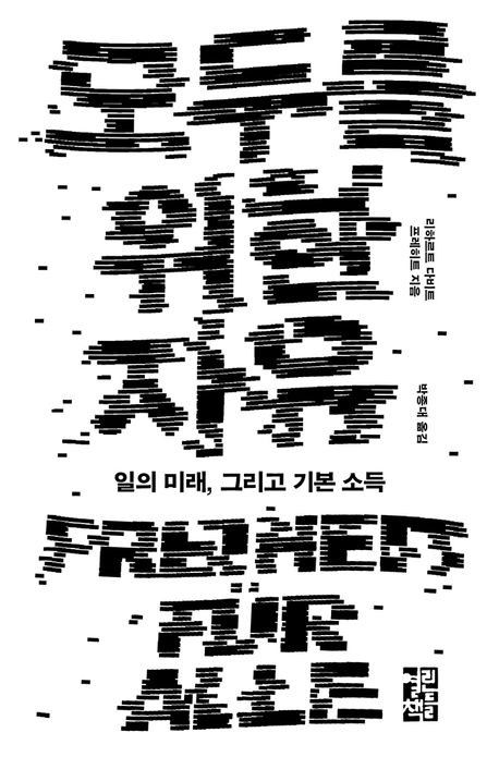 [열린책들 제공. 재판매 및 DB금지]