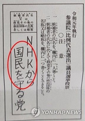 일본 참의원 비례대표 선출 투표용지