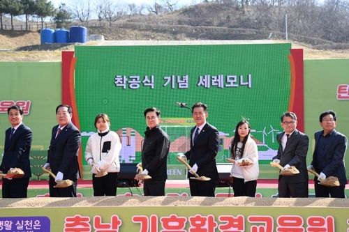 충남기후환경교육원 착공식