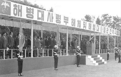 1973년 해병대 사령부 해체 행사
