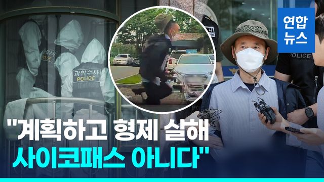 [영상] "형제 살해 차철남, 계획 범행…사이코패스 아니다"…검찰 송치 - 2
