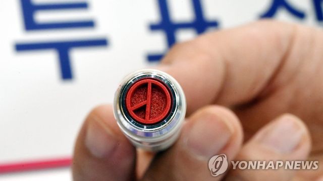 투표 도장