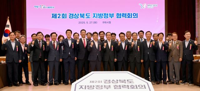 제2회 경북도 지방정부 협력회의