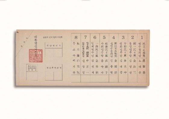 제13대 대통령선거 투표용지