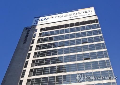 서울 중구 다동에 있는 건설근로자공제회 본회