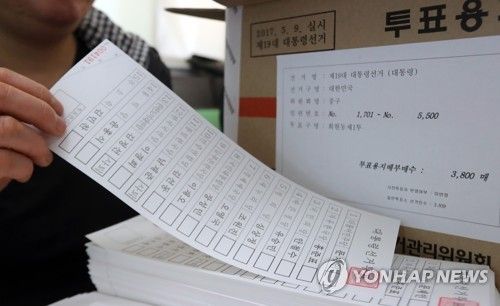 19대 대선 투표용지 검수