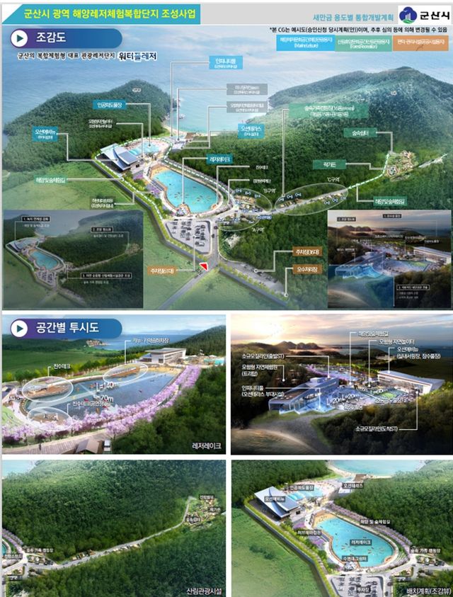 군산 해양레저체험 복합단지 조감도