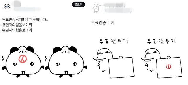 투표 인증 용지