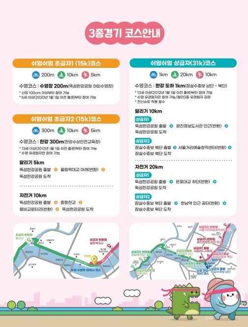 한강 쉬엄쉬엄 3종경기 코스 안내
