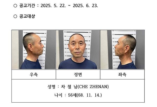 경찰, 시흥 살인범 '56세 차철남' 머그샷 신상 공개 결정