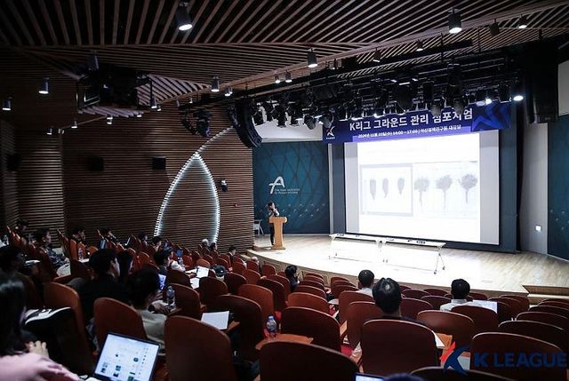 K리그 그라운드 관리 심포지엄