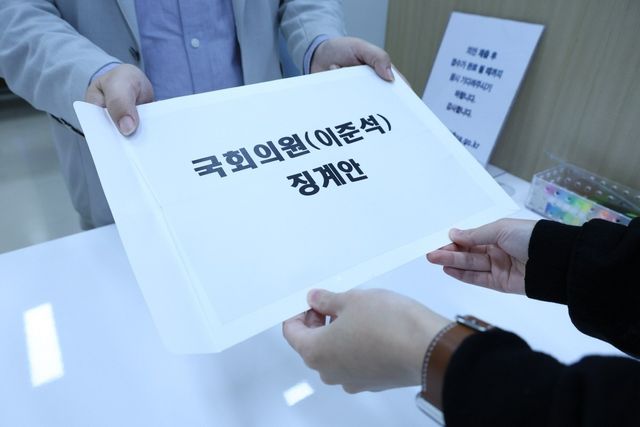 국회의원 이준석 징계안