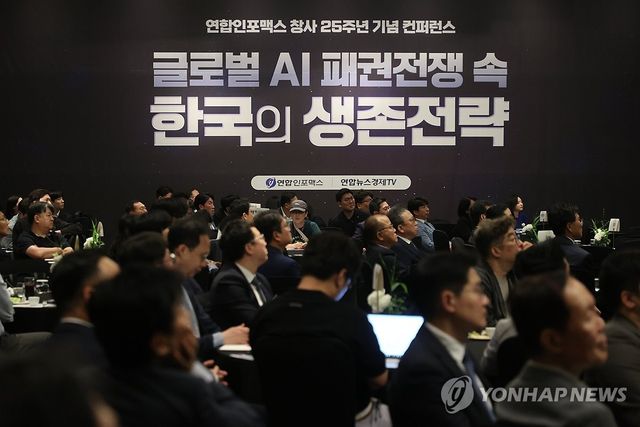 'AI 패권전쟁 생존전략은'…연합인포맥스 창사 25주년 콘퍼런스