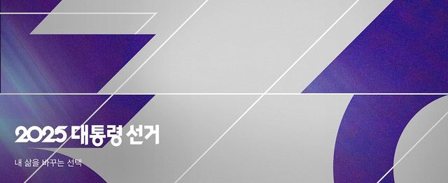 웨이브 대선방송 특별관