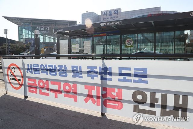 서울역광장 일대 6월부터 금연구역 지정