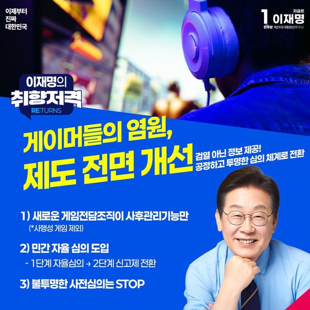 [이재명 후보 페이스북 캡처]