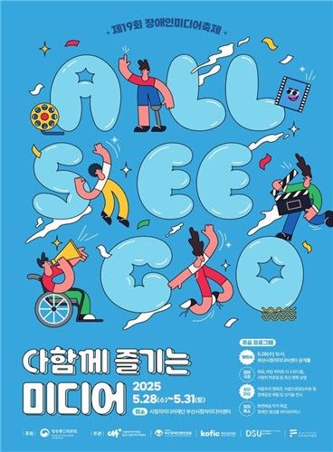 장애인 미디어 축제 