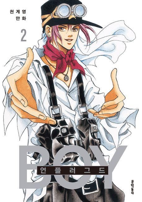 28년 만에 복간된 '언플러그드 보이'