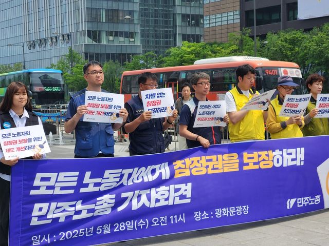 민주노총 '모든 노동자에게 참정권을 보장하라' 기자회견