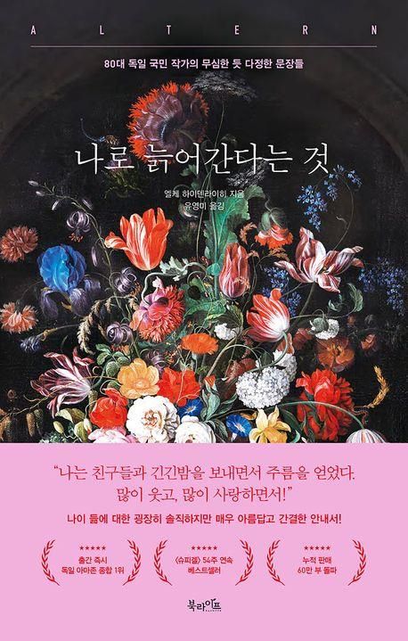 '나로 늙어간다는 것' 표지 이미지