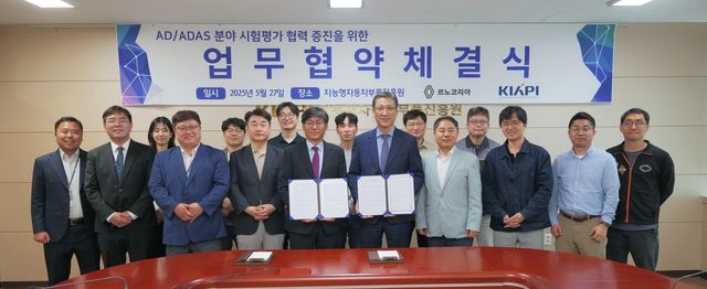 르노코리아, KIAPI와 자율주행 및 ADAS 공동개발 2차 업무협약