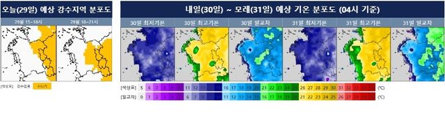 29일 예상 강수 분포도 및 30~31일 예상 기온