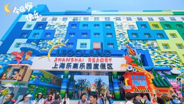 '상하이 레고랜드'