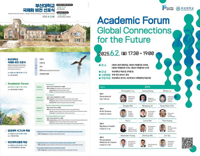 부산대, 국제화 비전 선포식 및 국제 포럼 포스터