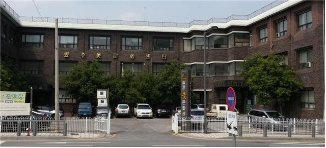 원주옻문화센터