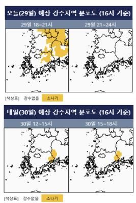 29∼30일 예상 강수지역 분포도