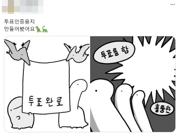 투표 인증 용지