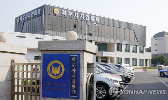 제주도자치경찰단 청사