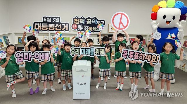 엄마·아빠 투표하세요