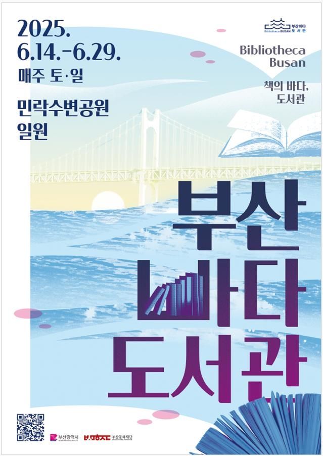 부산바다도서관